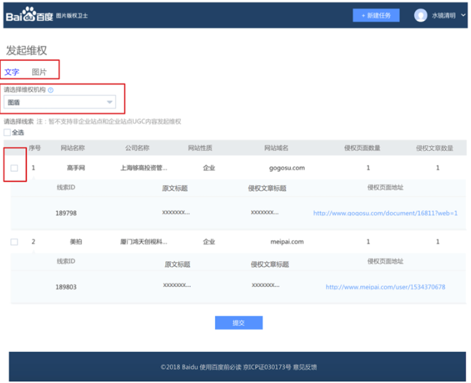 选择维权