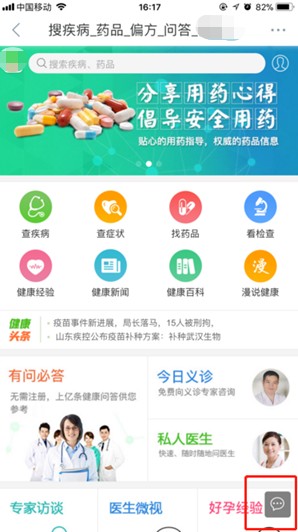 正面case2： 咨询功能悬浮在页面右侧，面积较小