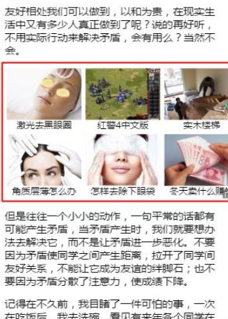 负面case3：正文中穿插广告
