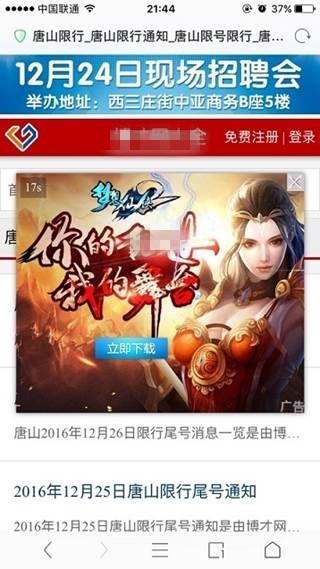 负面case5：遮屏广告