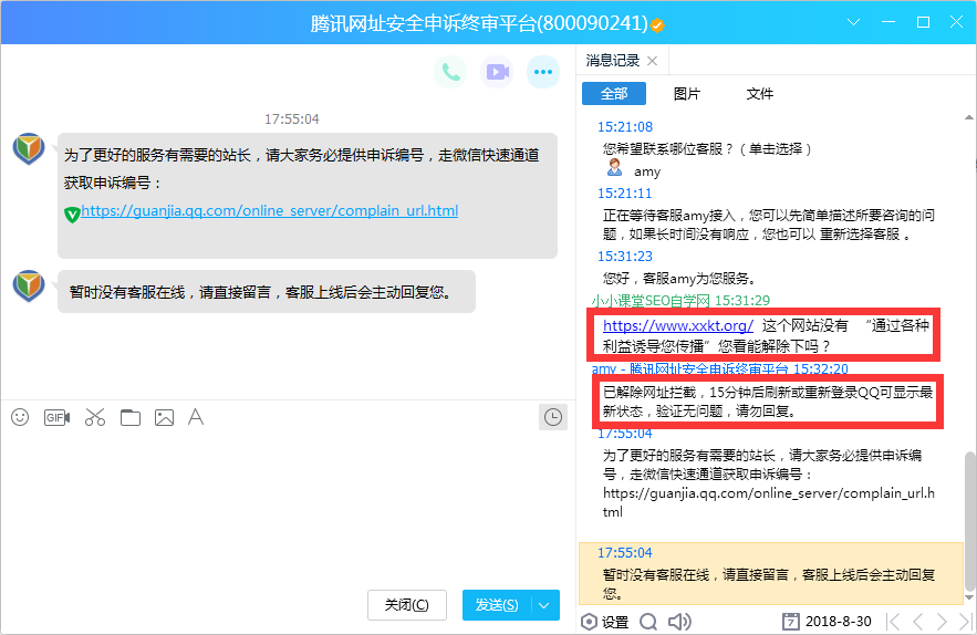 腾讯网址安全申诉终审平台