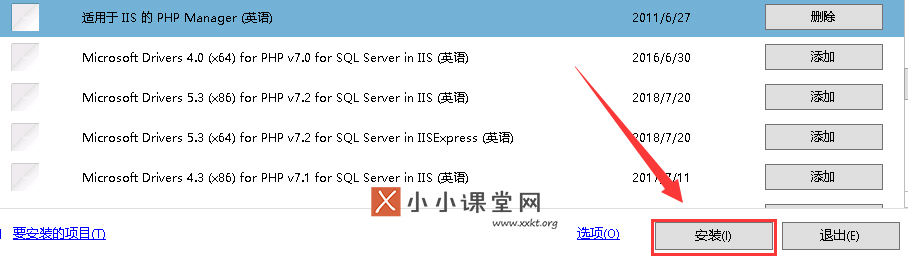 安装适用于 IIS 的php manager