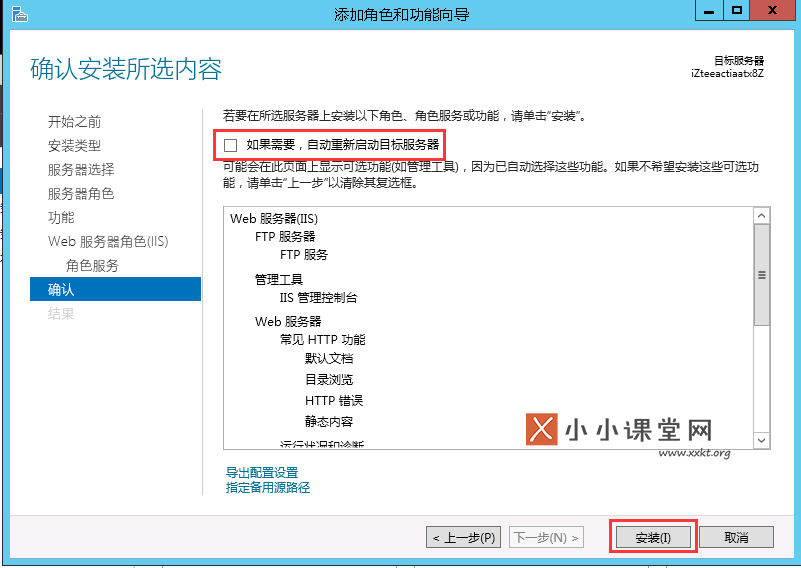 确定所选安装内容