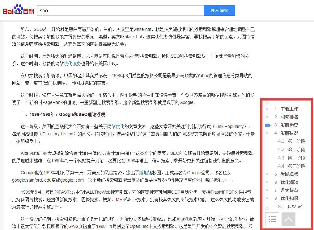 百度百科锚点导航