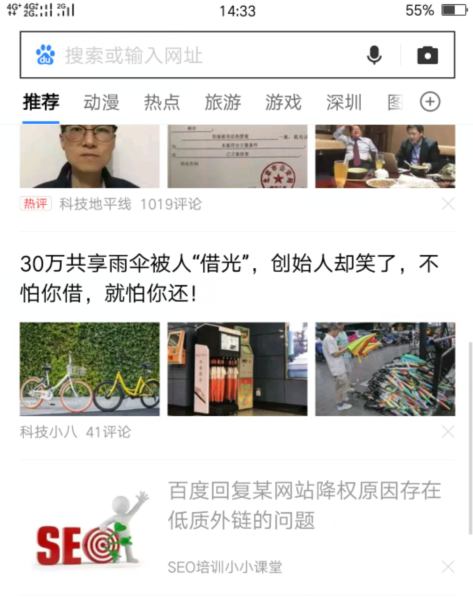 百度移动首页推文