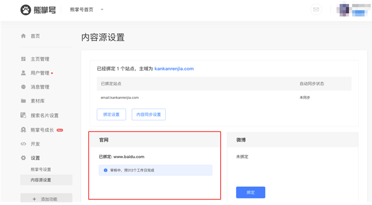 ”官网”绑定审核