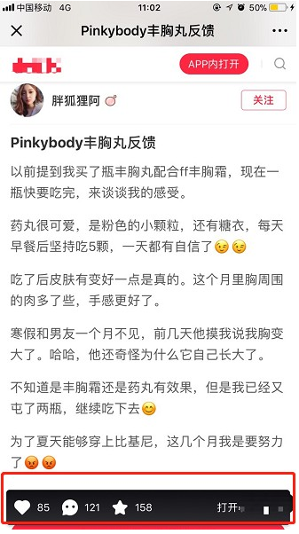 点击评论等功能强制打开APP