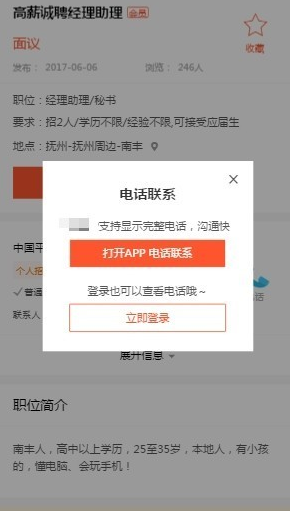 用户需要查看电话，强制下载APP