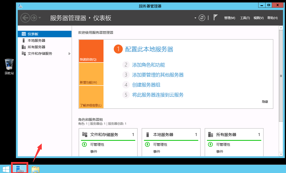 打开服务器管理器
