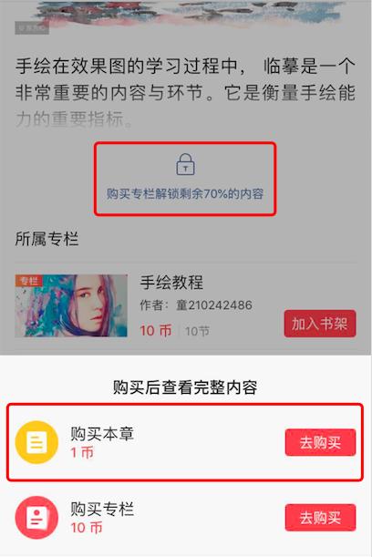 用户如何购买单篇付费内容