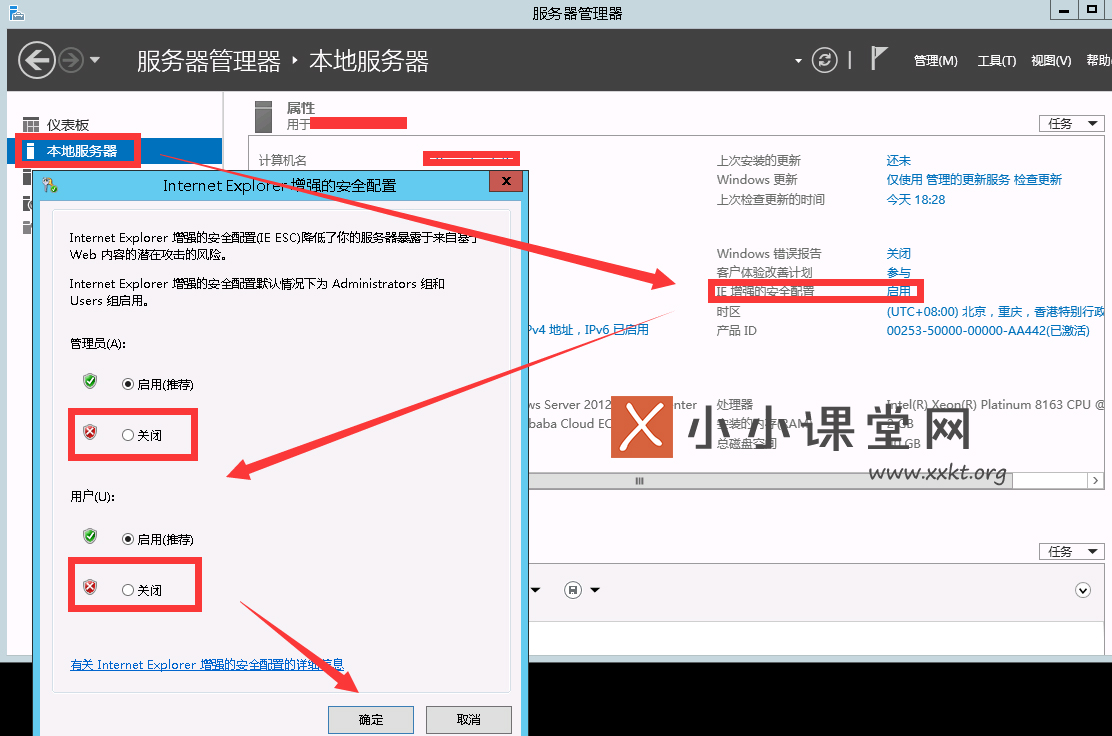 暂时关闭增强安全配置