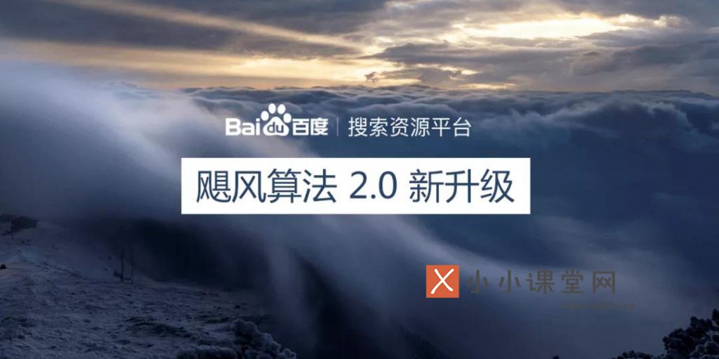 飓风算法 2.0