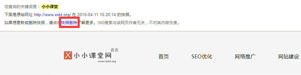 快照删除