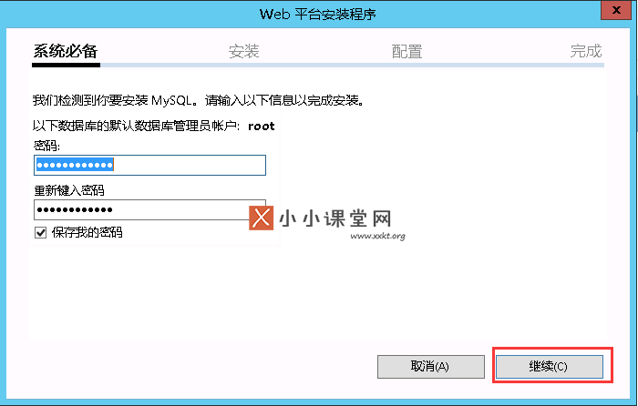 设置密码
