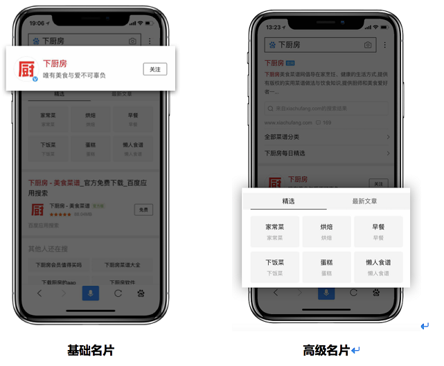 熊掌号搜索名片