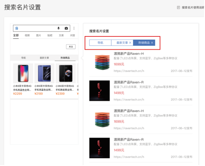 搜索名片设置