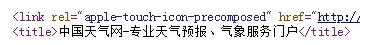 某地区天气页面