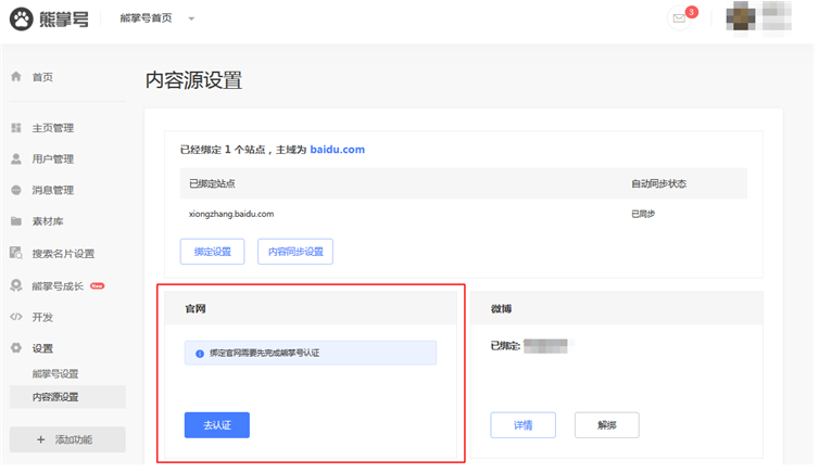 内容源设置