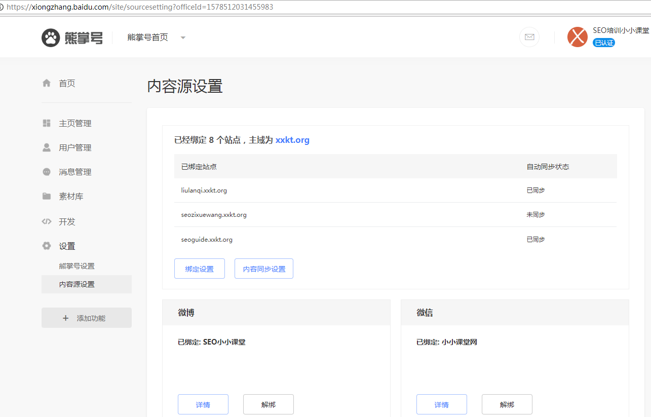 熊掌号内容源同步功能