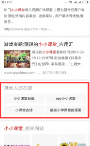 其他人还在搜是什么