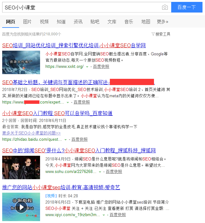 SEO小小课堂排名