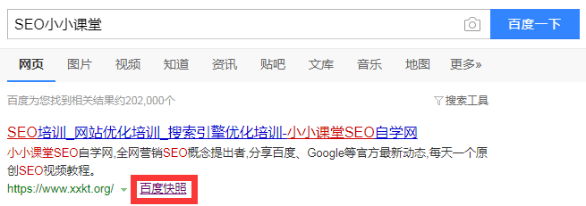 以“SEO小小课堂”为例