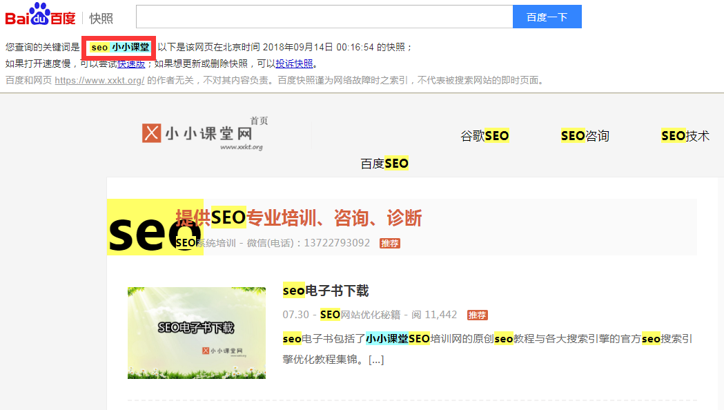 SEO小小课堂