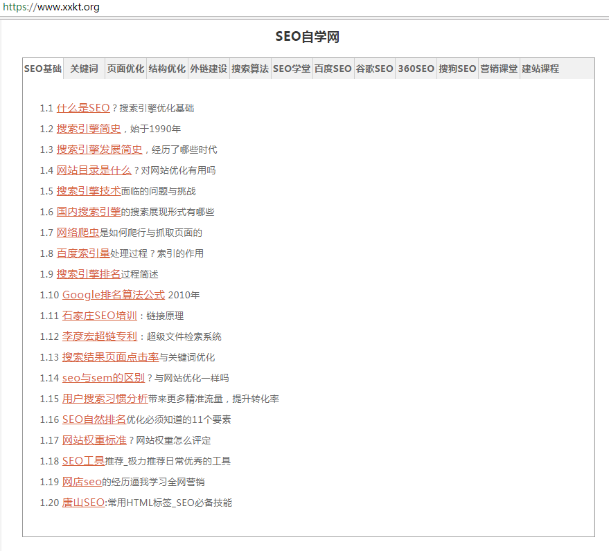 SEO自学网的框框