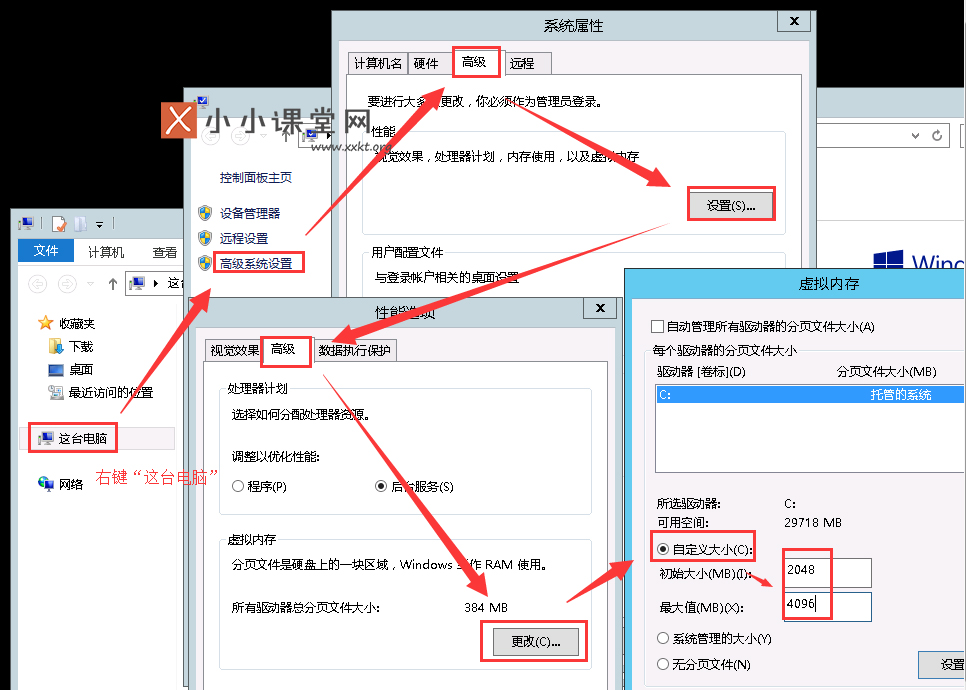 设置虚拟内存