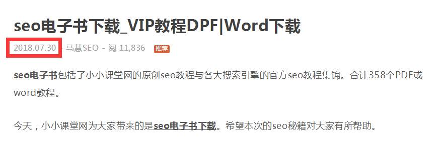 页面发布时间