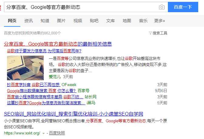 分享百度、Google等官方最新动态
