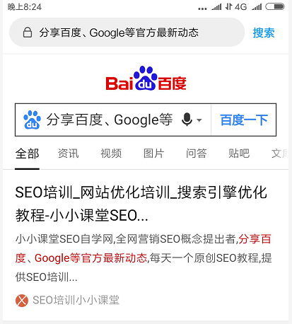 百度搜索“分享百度、Google等官方最新动态”