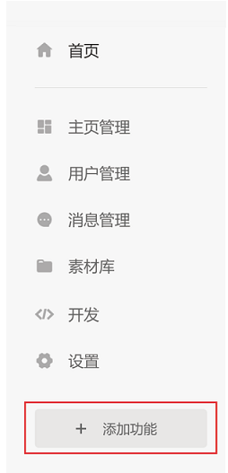 添加功能