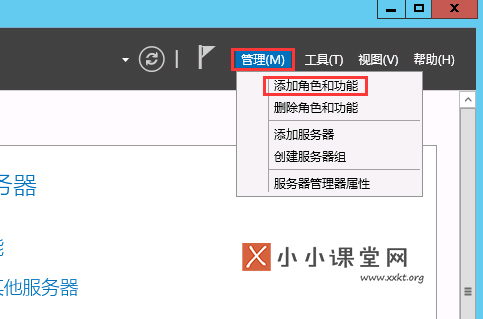 添加角色和功能