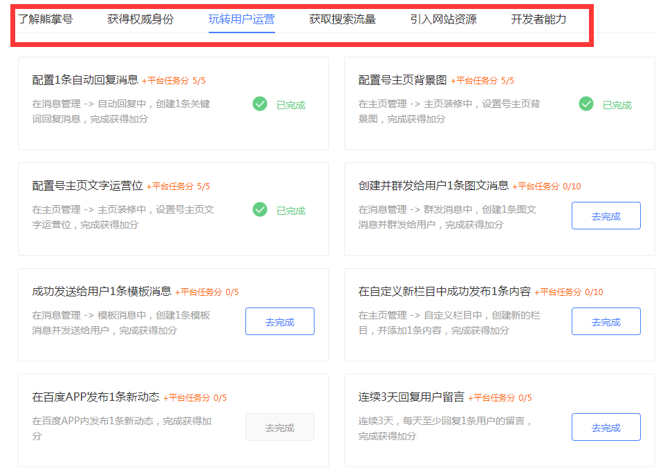 提升熊掌号指数