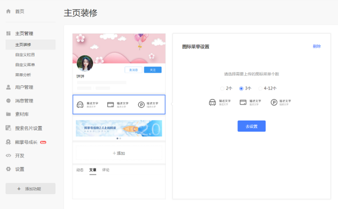 图标菜单个数
