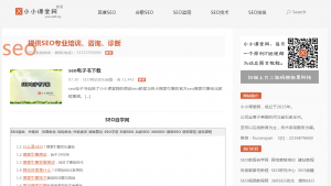 小小课堂SEO自学网