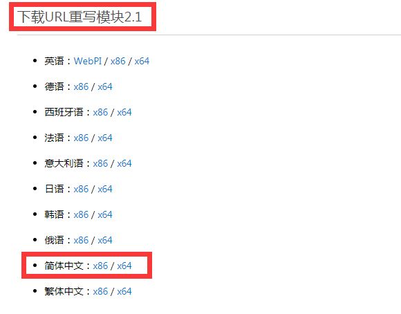URL Rewrite模块下载