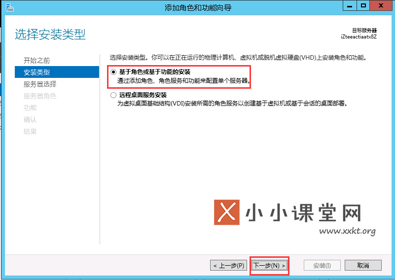 选择安装类型
