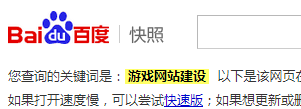 游戏网站建设