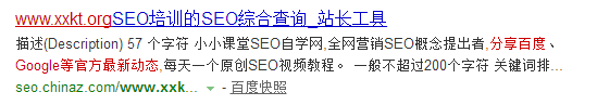 该网站在站长的查询结果页面