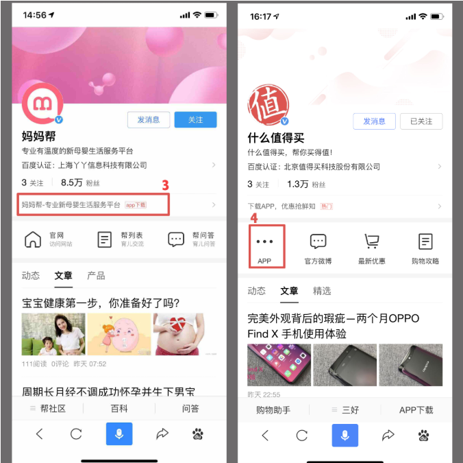 百度搜索官方解读APP调起的正确姿势