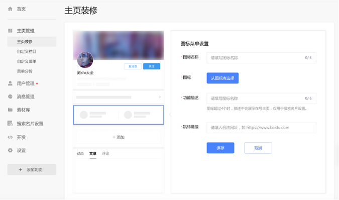 主页装修