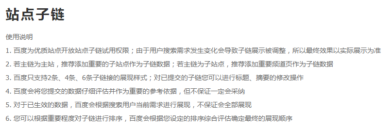 百度官方子链说明
