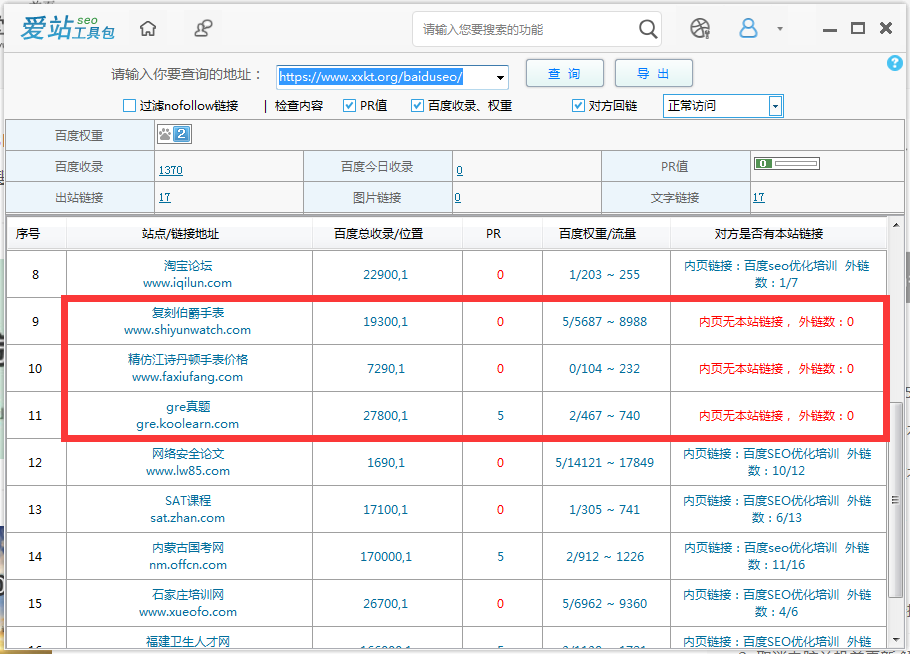 百度SEO优化培训栏目被取消3个
