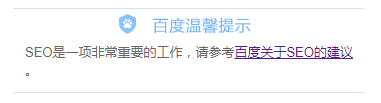 百度关于SEO的建议