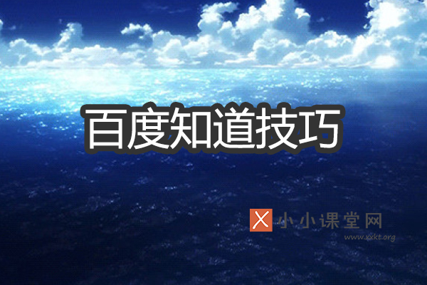 百度推广技巧