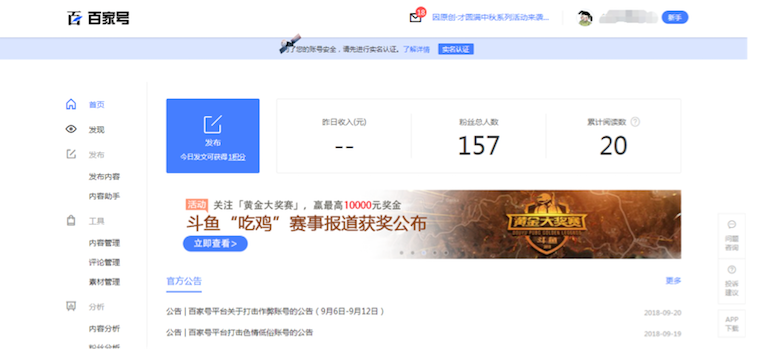 百家号平台