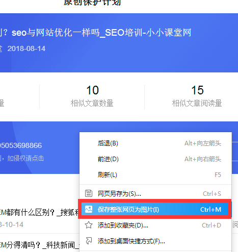保存整张网页为图片