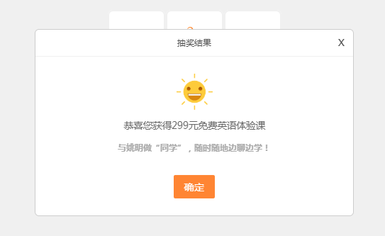 299元的免费英文课